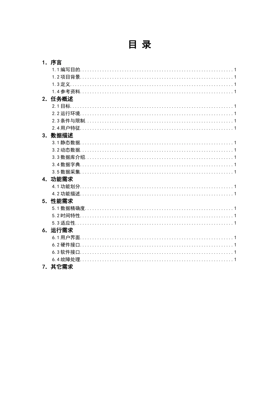 超市收银系统需求分析_第2页