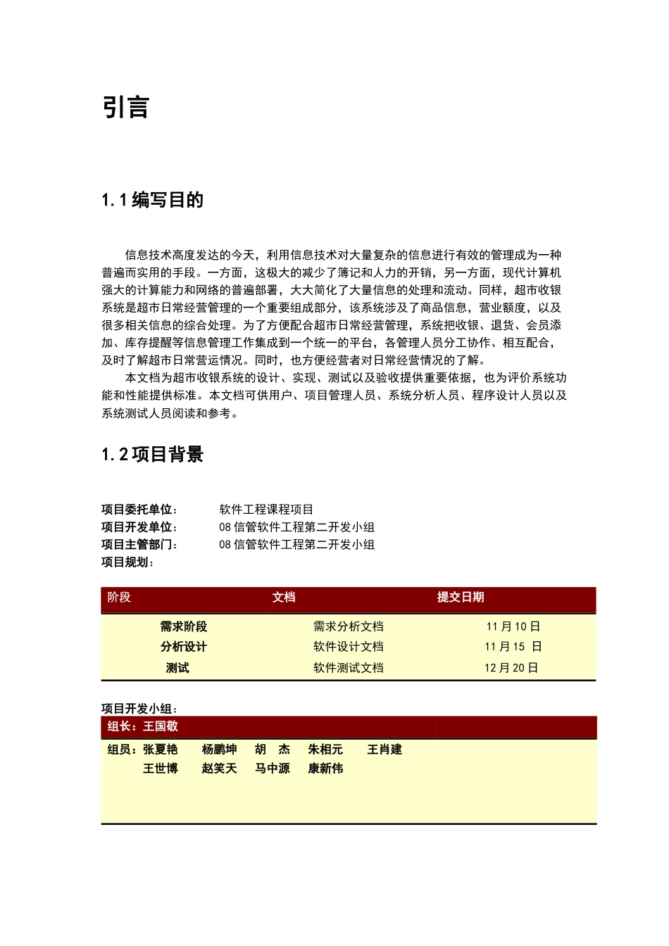 超市收银系统需求分析_第3页