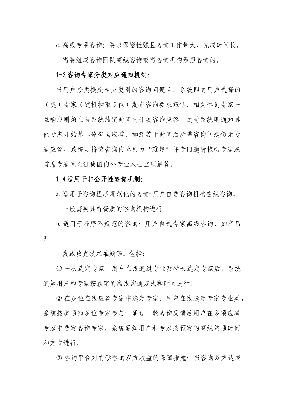 黑龙江省创新创业专业咨询服务平台运行说明_第3页