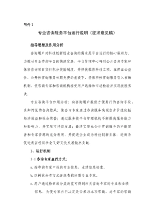 黑龙江省创新创业专业咨询服务平台运行说明