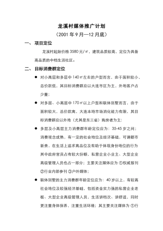 龙溪村媒体推广计划