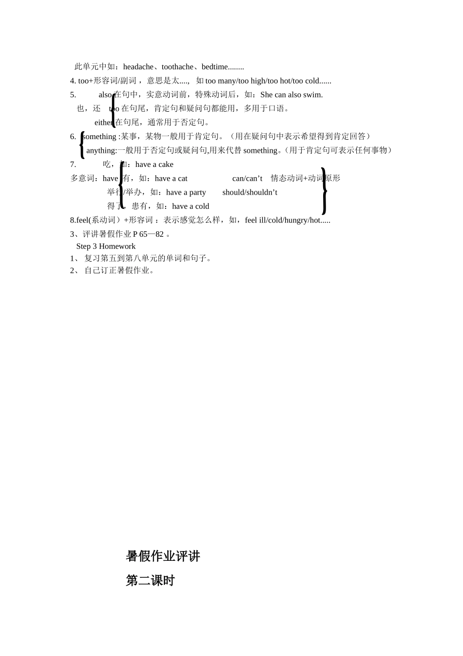 五年级升六年级暑假作业评讲_第3页