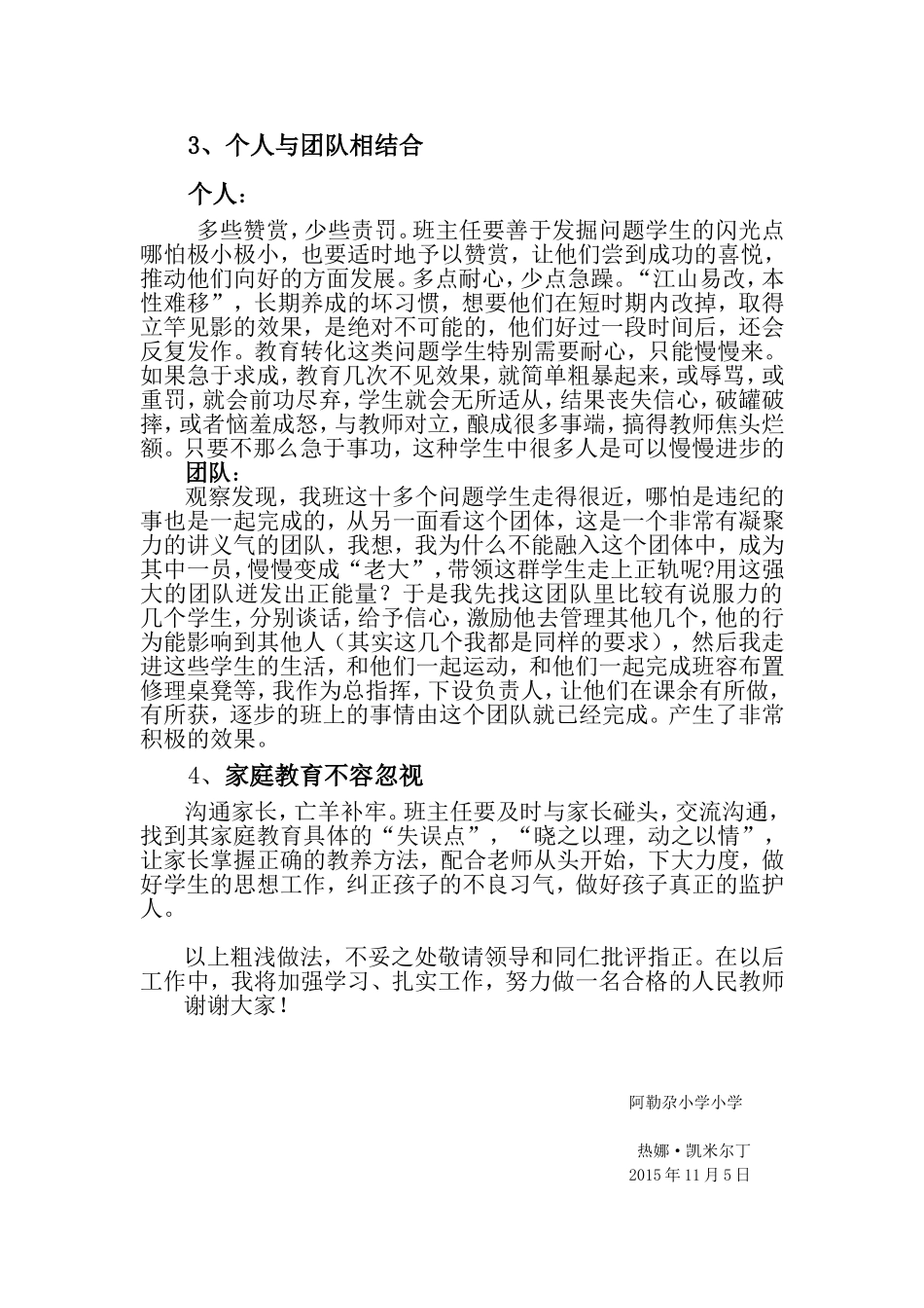 问题学生管理经验_第2页