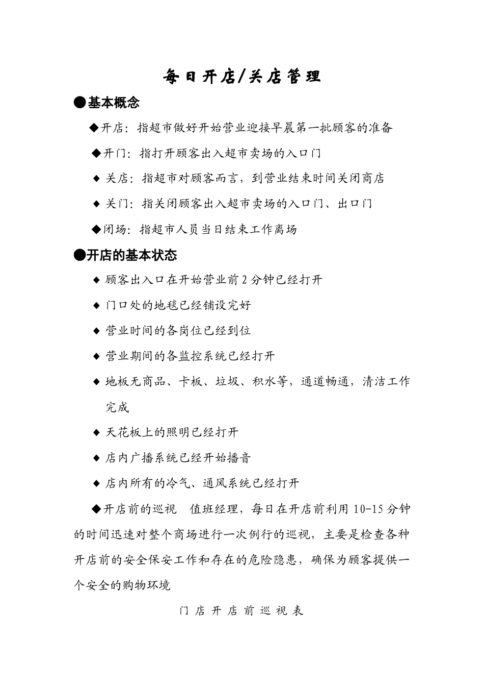 连锁超市防盗手册_第3页