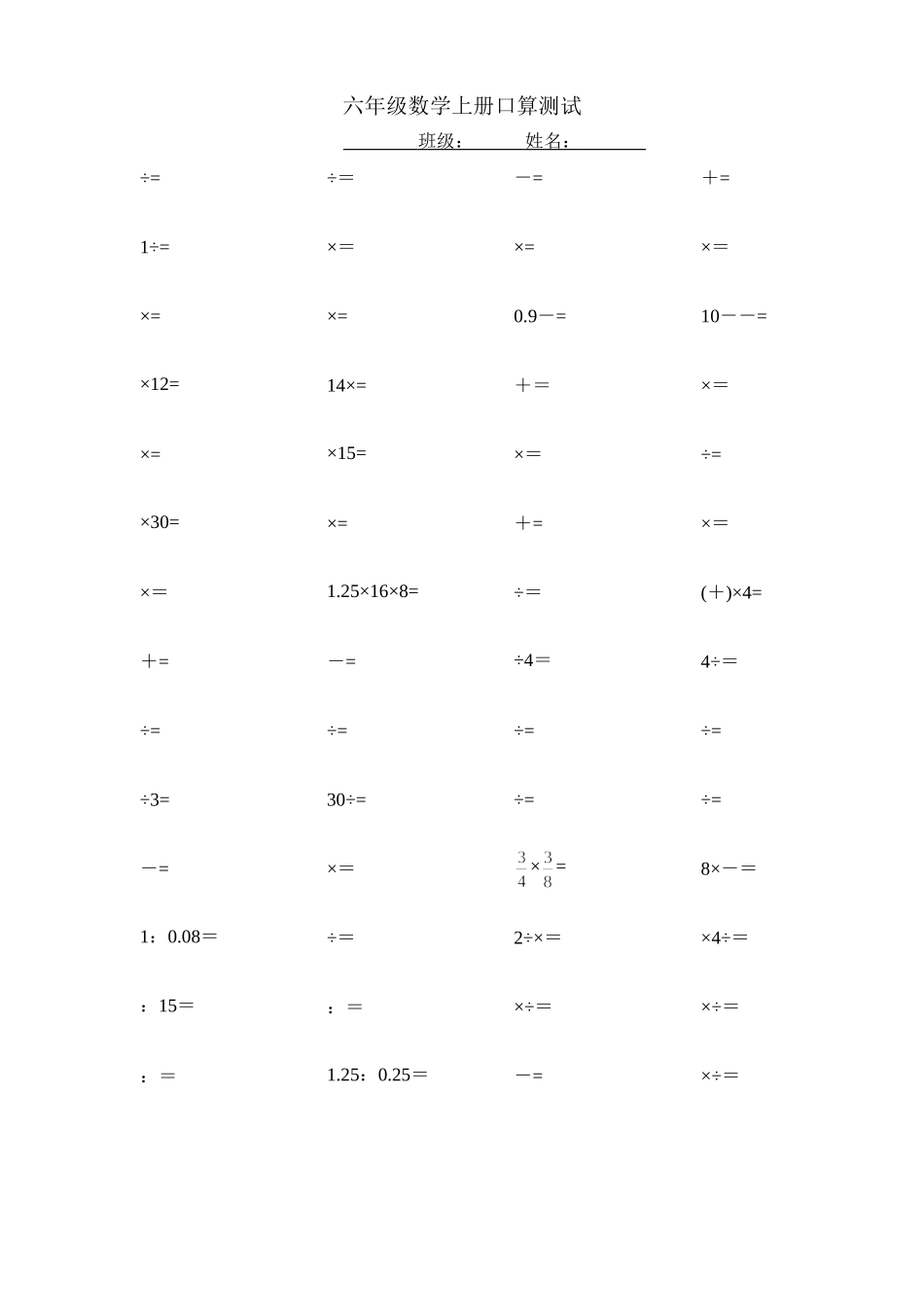 六年级数学上册口算题_第1页