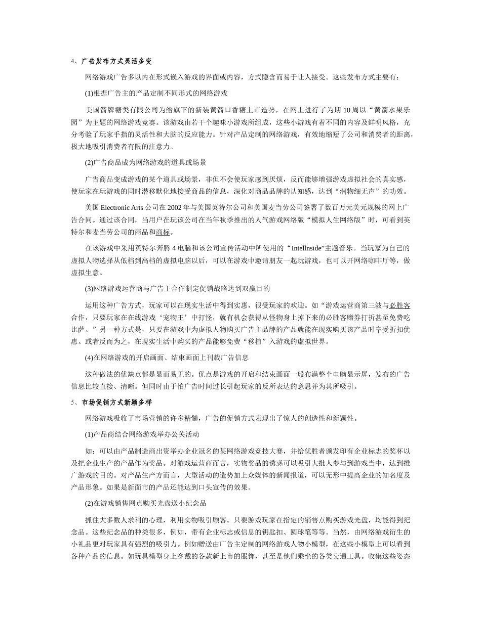 浅析网络游戏广告_第3页