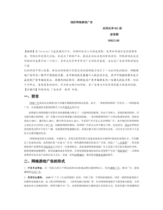浅析网络游戏广告