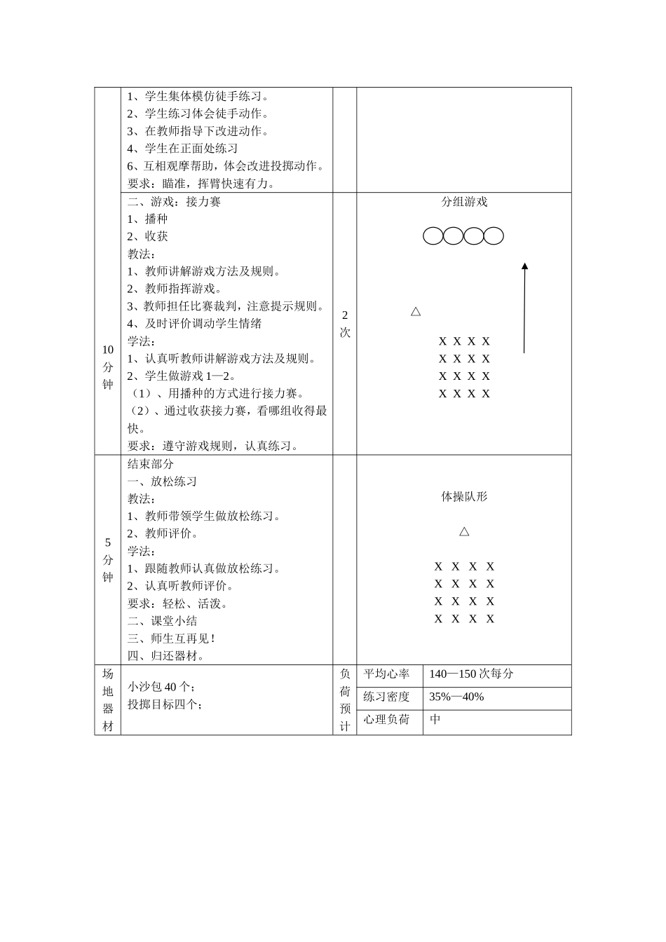 持轻物掷准体育课教案_第2页