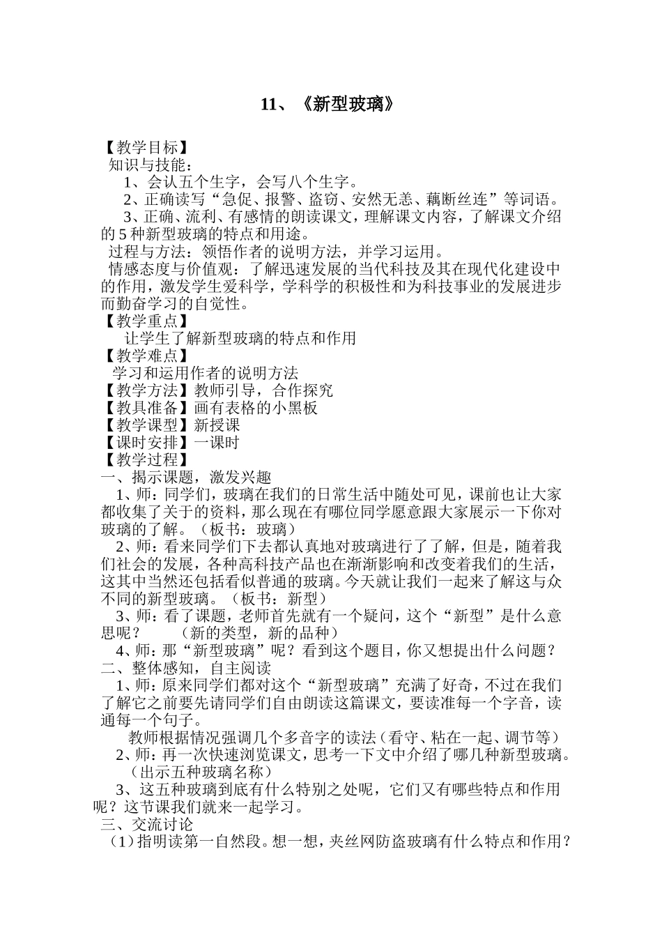 新型玻璃教案_第2页