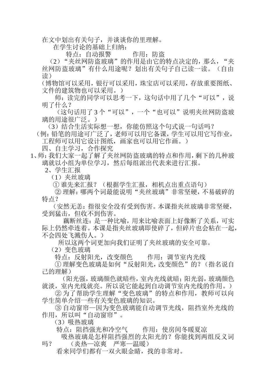 新型玻璃教案_第3页