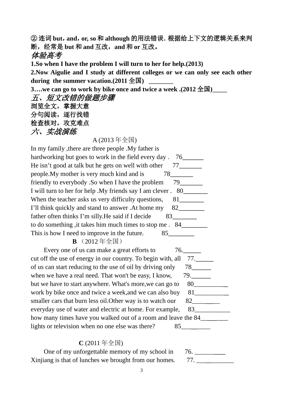 高考专题复习-短文改错_第3页