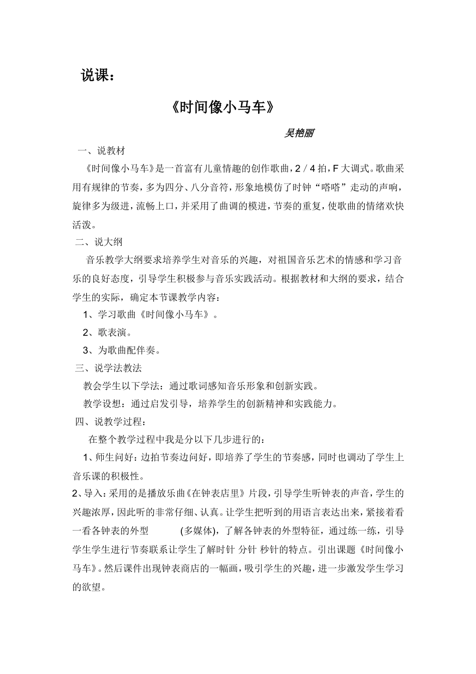《时间像小马车》的说课材料_第1页