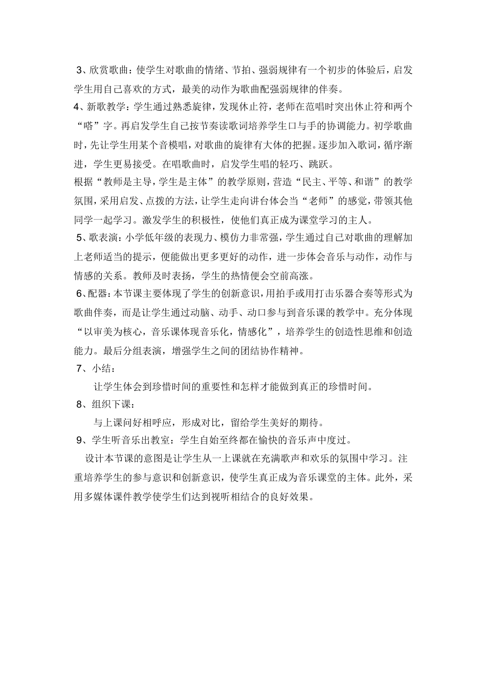 《时间像小马车》的说课材料_第2页