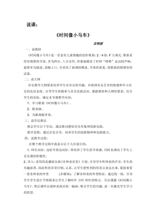 《时间像小马车》的说课材料