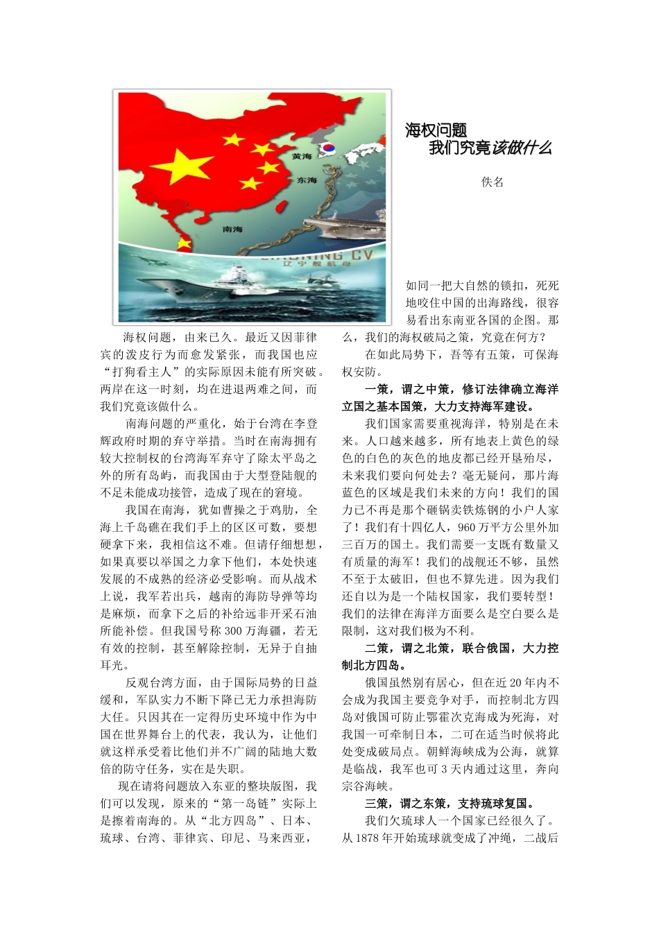 时评：海权问题_第1页