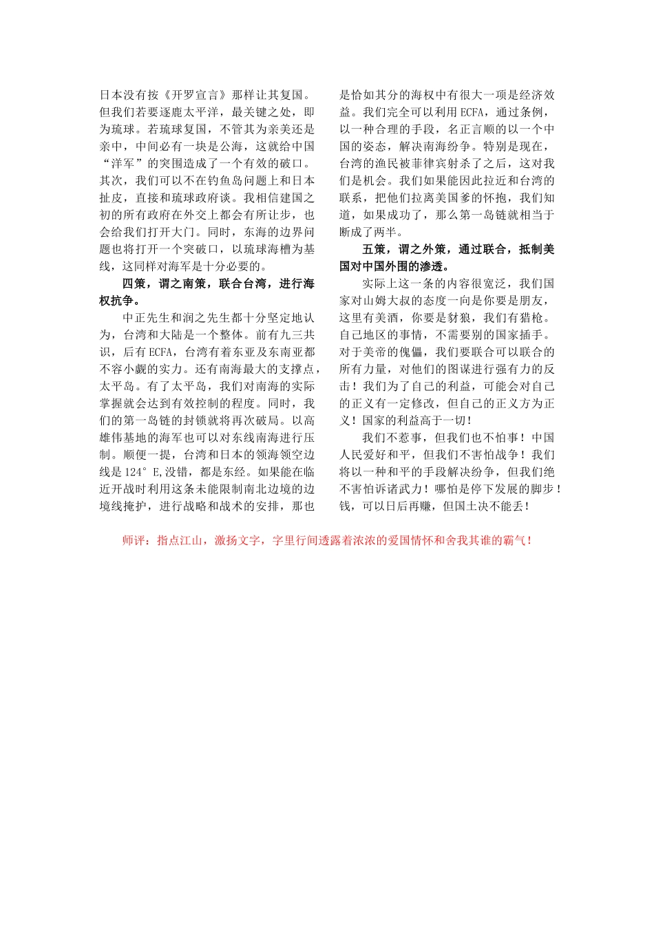 时评：海权问题_第2页