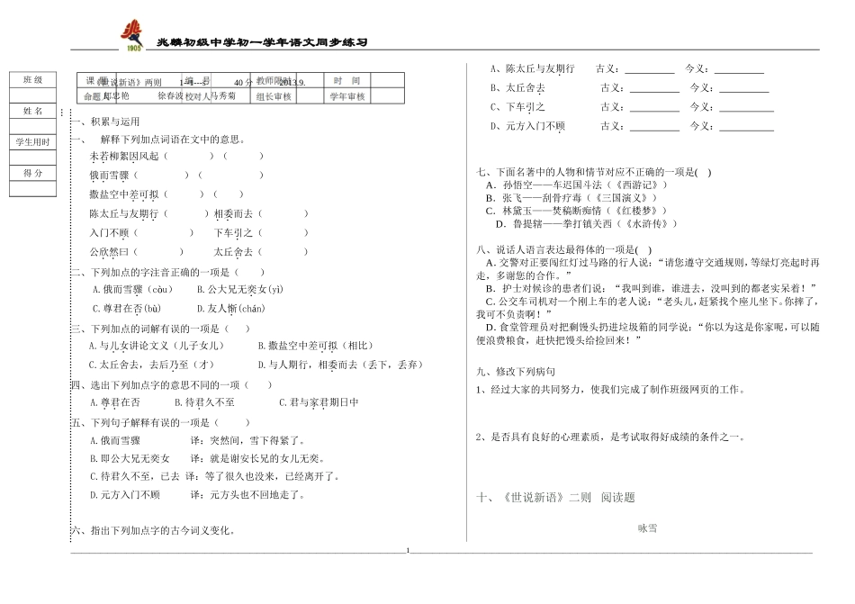 《世说新语》同步练习_第1页