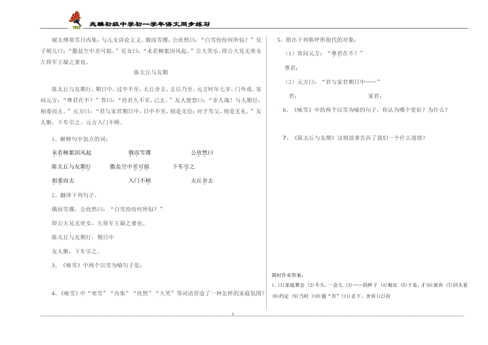 《世说新语》同步练习_第2页