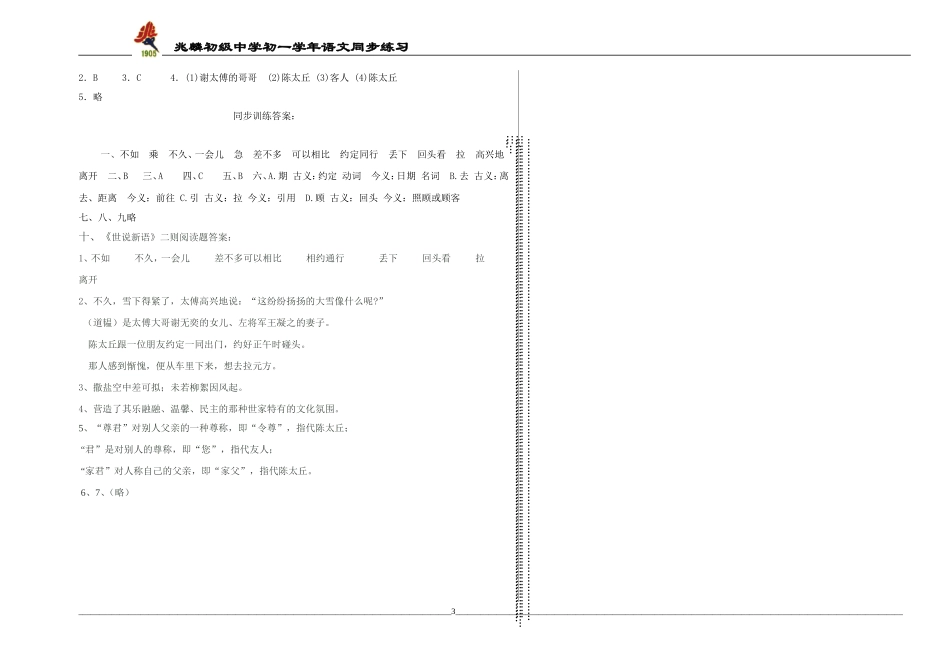 《世说新语》同步练习_第3页