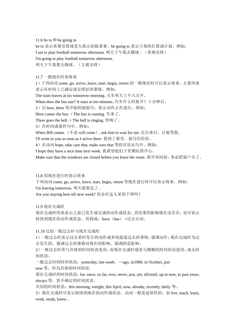 （中小学精品）初中英语语法总结_第3页