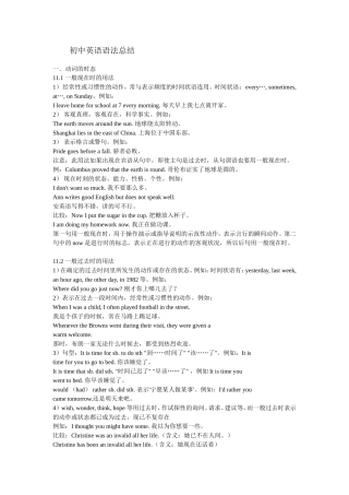 （中小学精品）初中英语语法总结