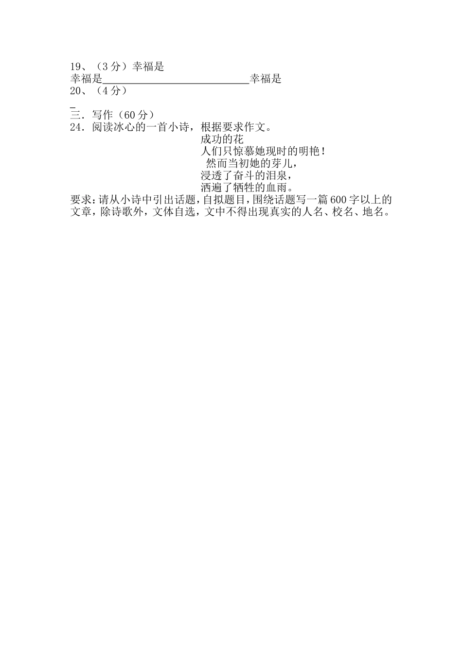 七年级第一单元测试卷答题卡_第2页