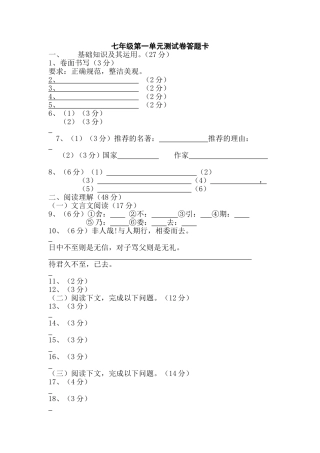 七年级第一单元测试卷答题卡