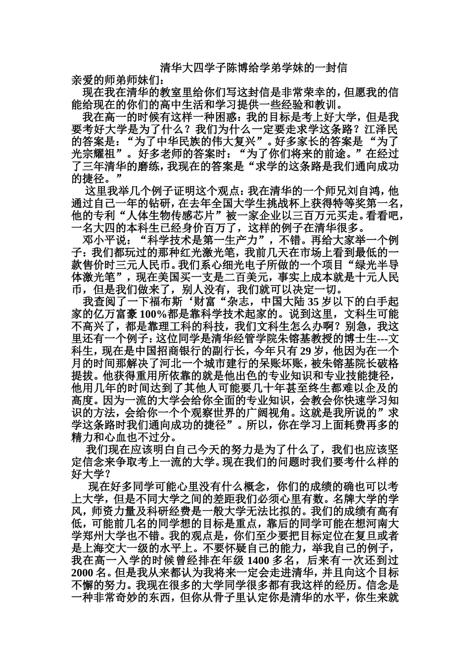 永城高中清华大四学子陈博_第1页