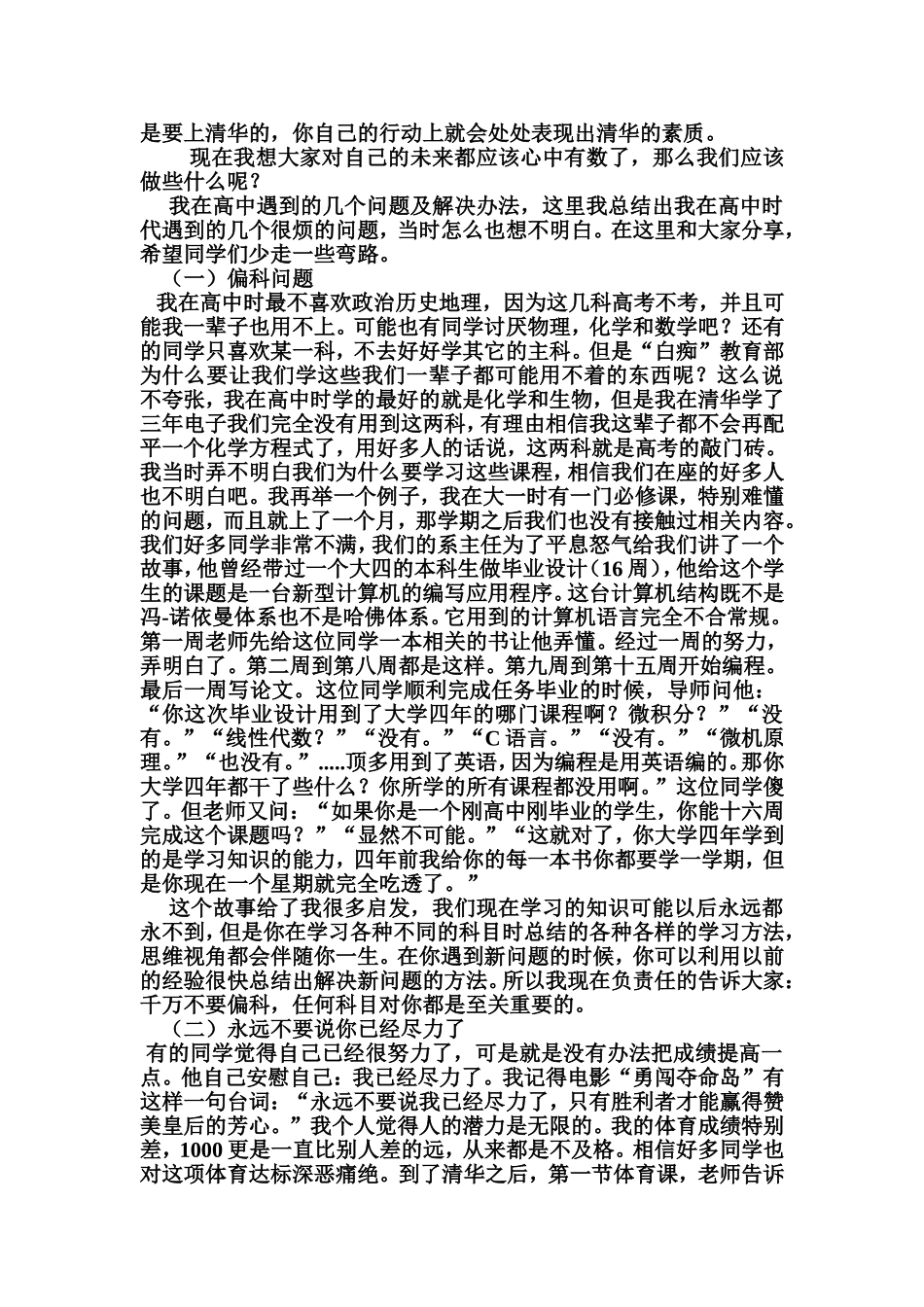 永城高中清华大四学子陈博_第2页