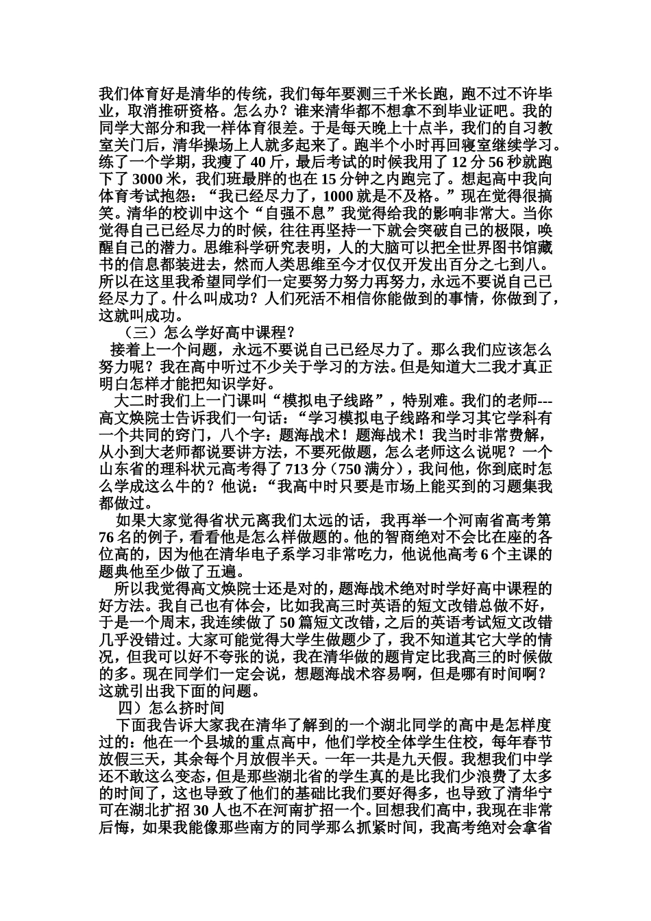 永城高中清华大四学子陈博_第3页