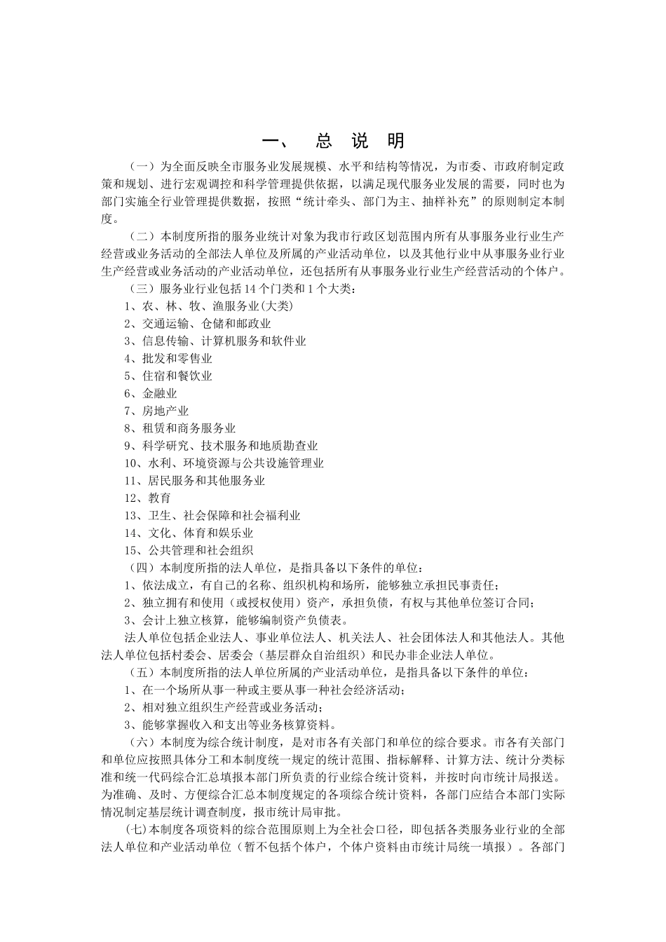 服务业分行业外商直接投资情况概述_第3页