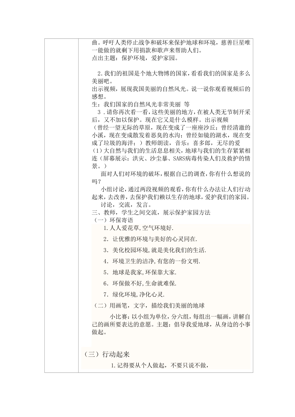 姚丽丽班队设计_第2页