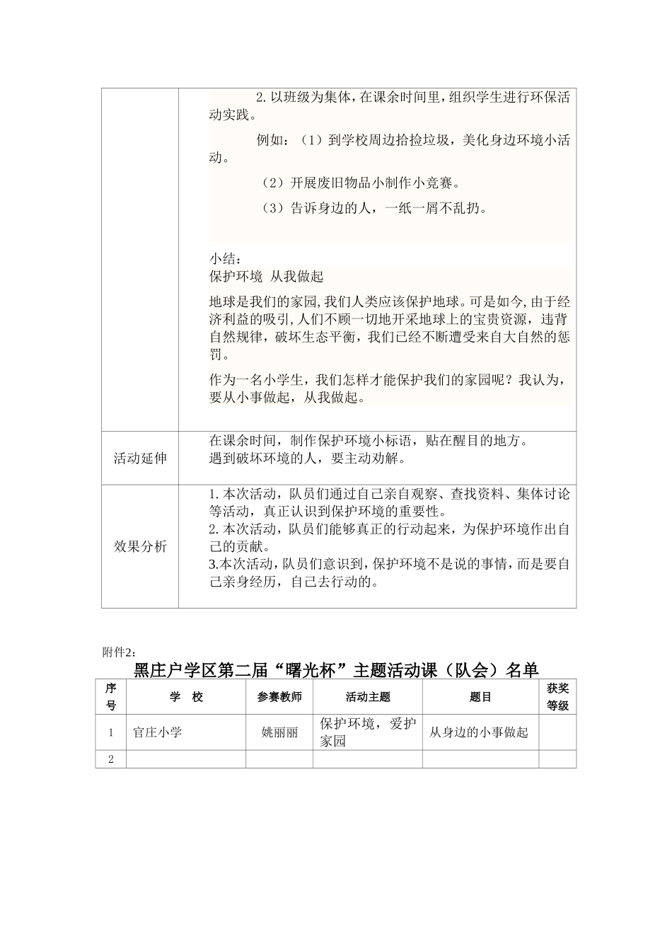 姚丽丽班队设计_第3页