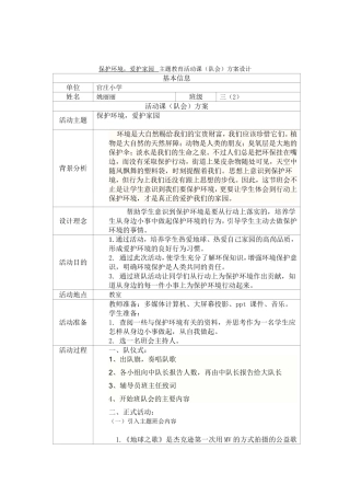 姚丽丽班队设计