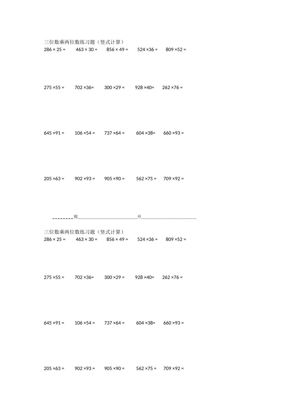 三位数乘两位数练习题_第1页