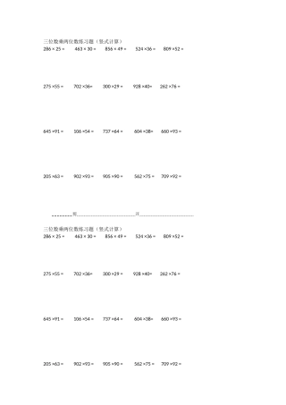 三位数乘两位数练习题
