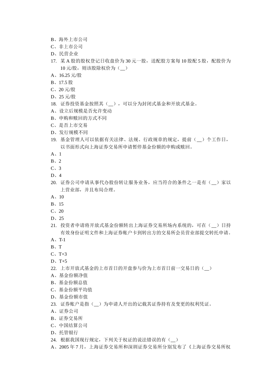 第三章 经纪业务相关实务_第3页