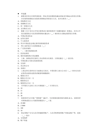 第三章 经纪业务相关实务