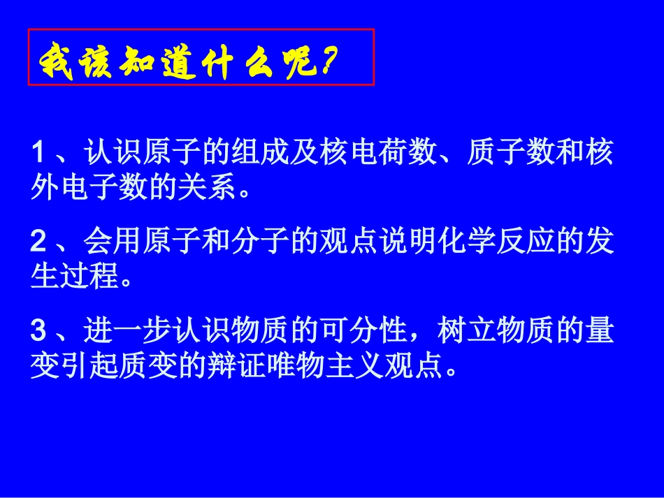 (中小学精品）九年级化学原子的构成_第2页