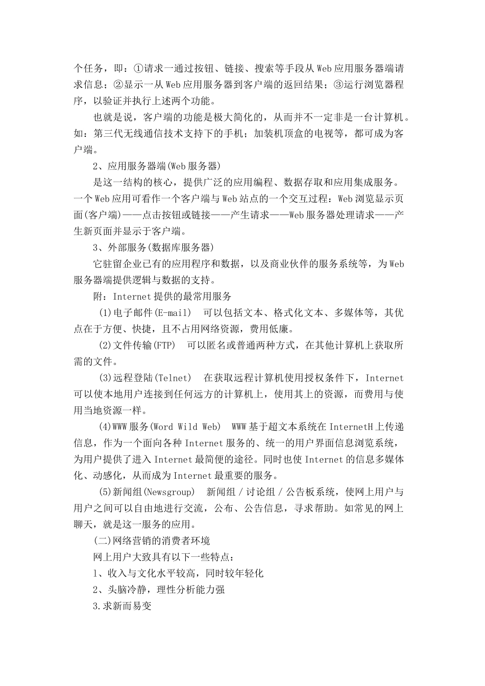 第十二章网络营销_第3页