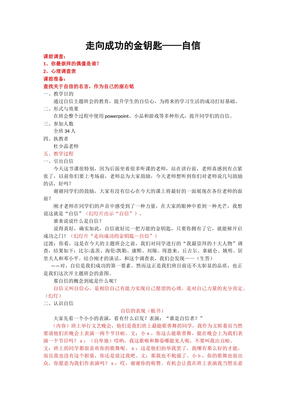 走向成功的金钥匙——自信（教案）_第1页