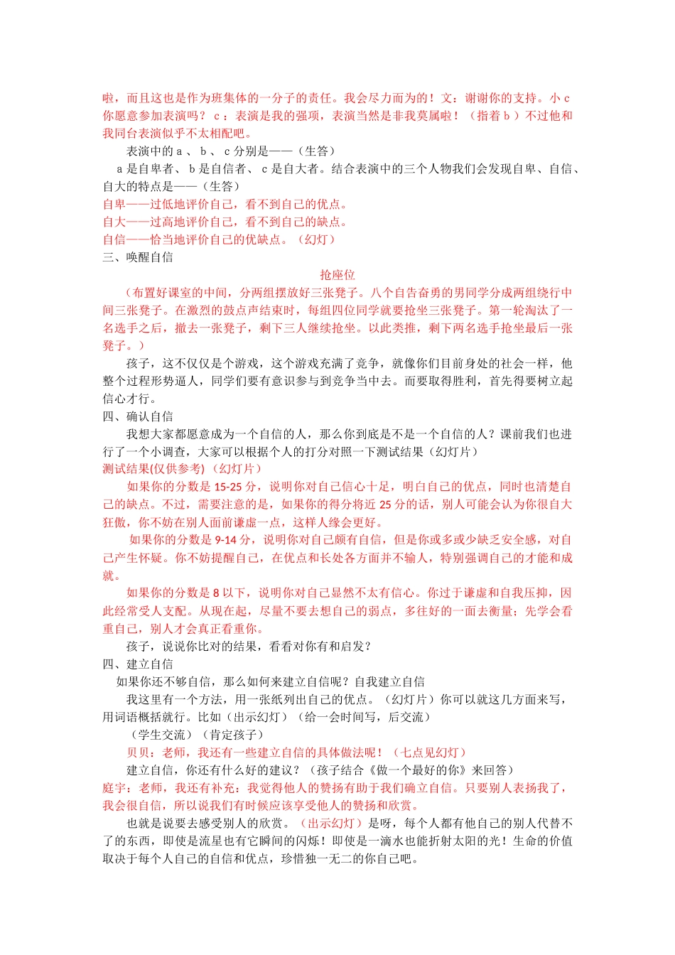 走向成功的金钥匙——自信（教案）_第2页
