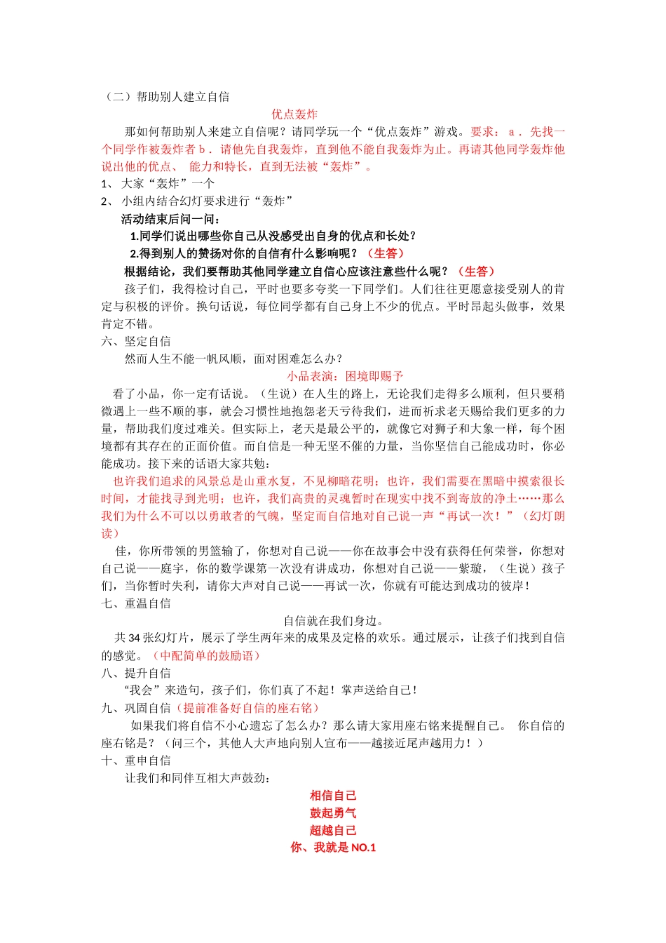 走向成功的金钥匙——自信（教案）_第3页