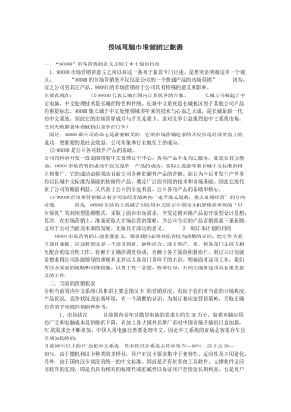 某电脑市场营销知识综述