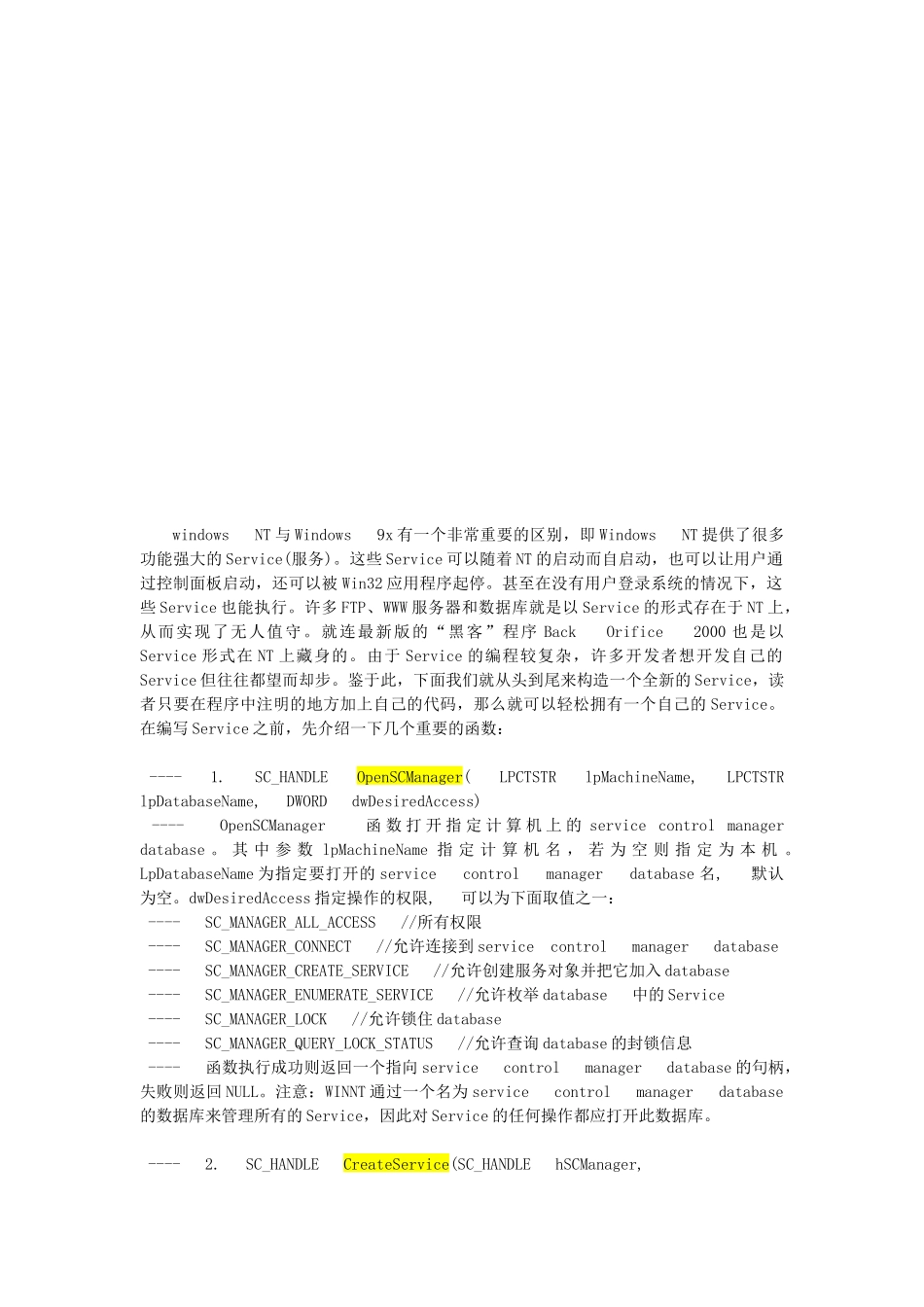 教你如何建立windows服务程序_第1页