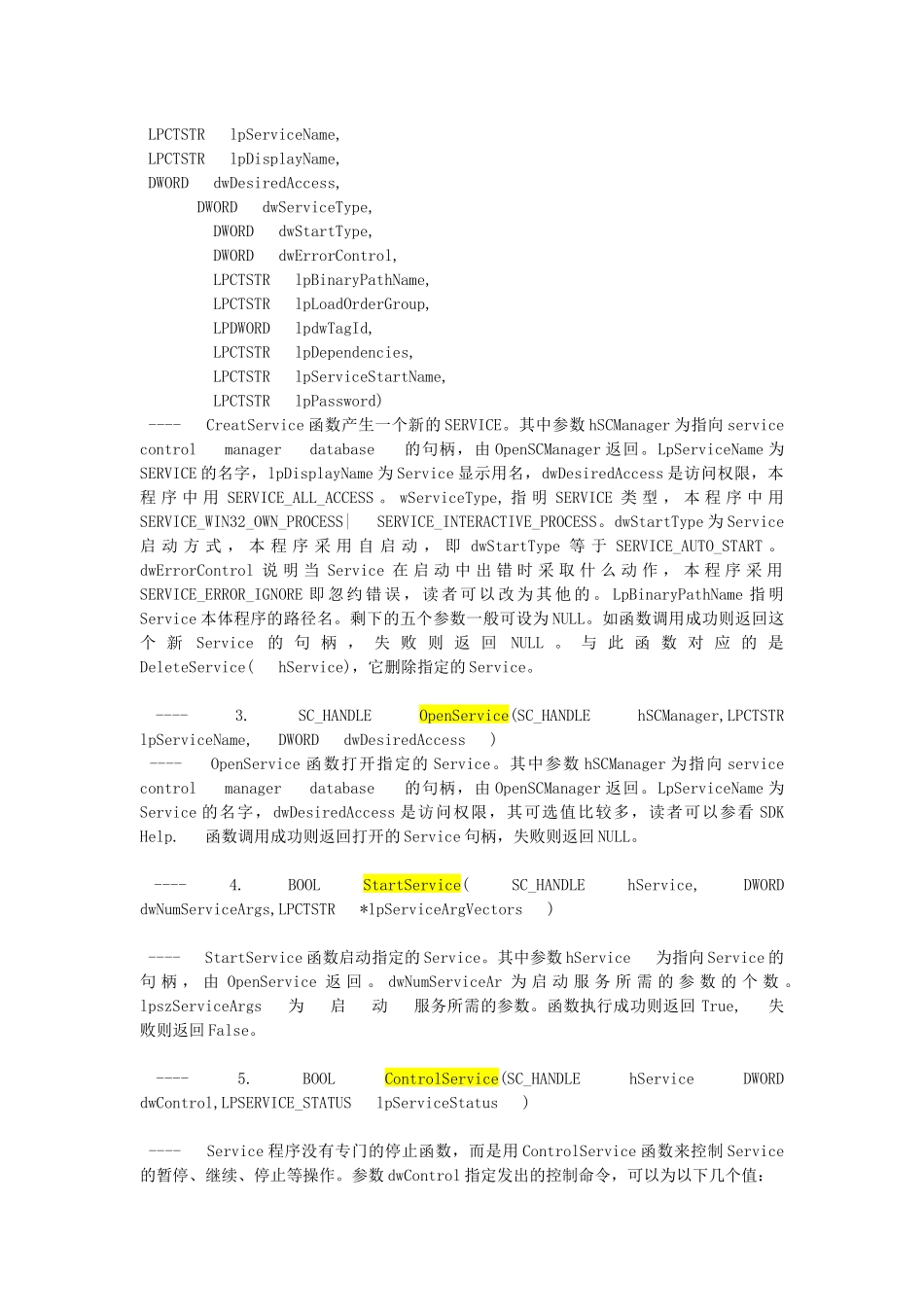 教你如何建立windows服务程序_第2页