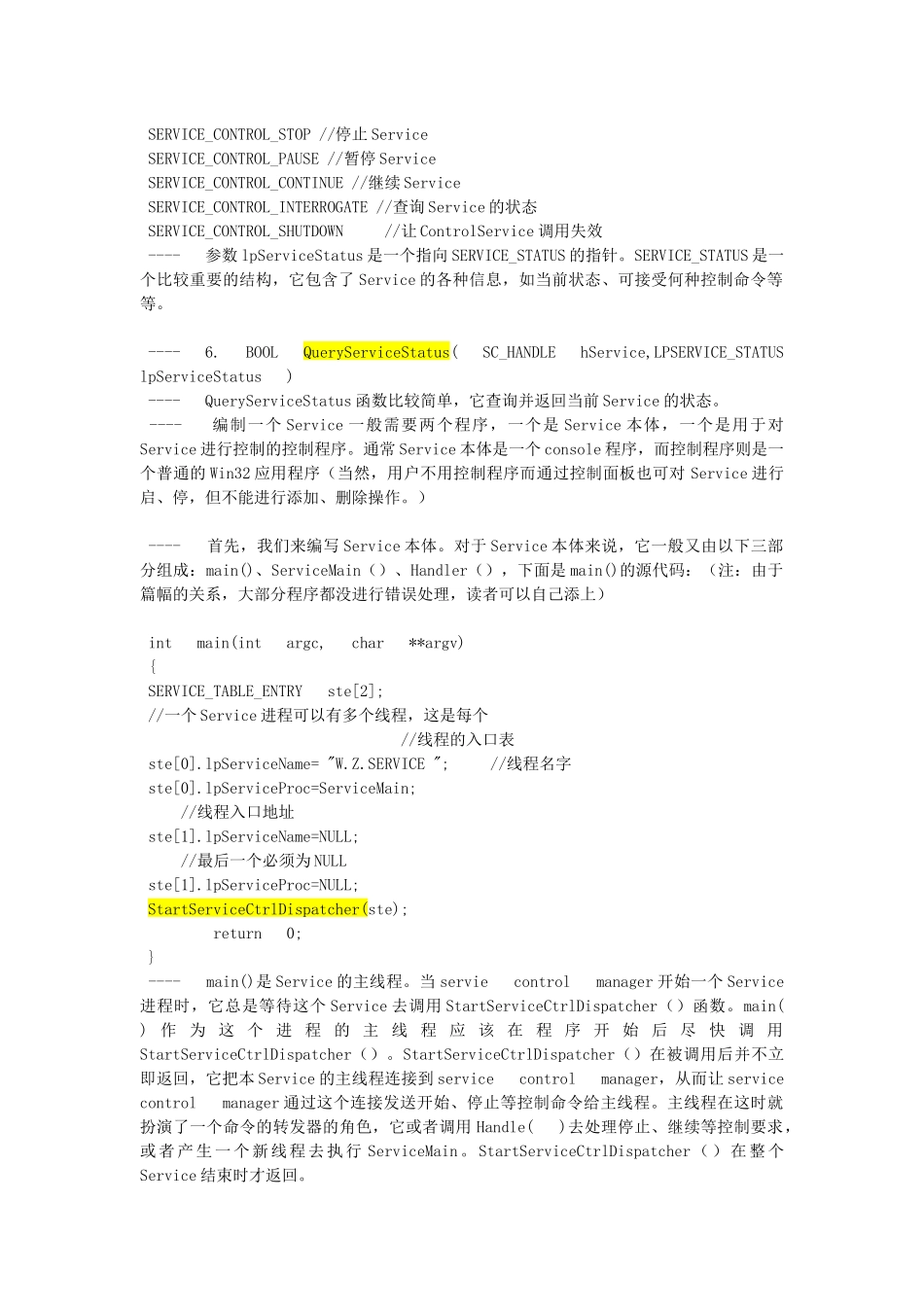 教你如何建立windows服务程序_第3页