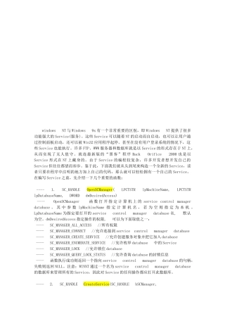 教你如何建立windows服务程序