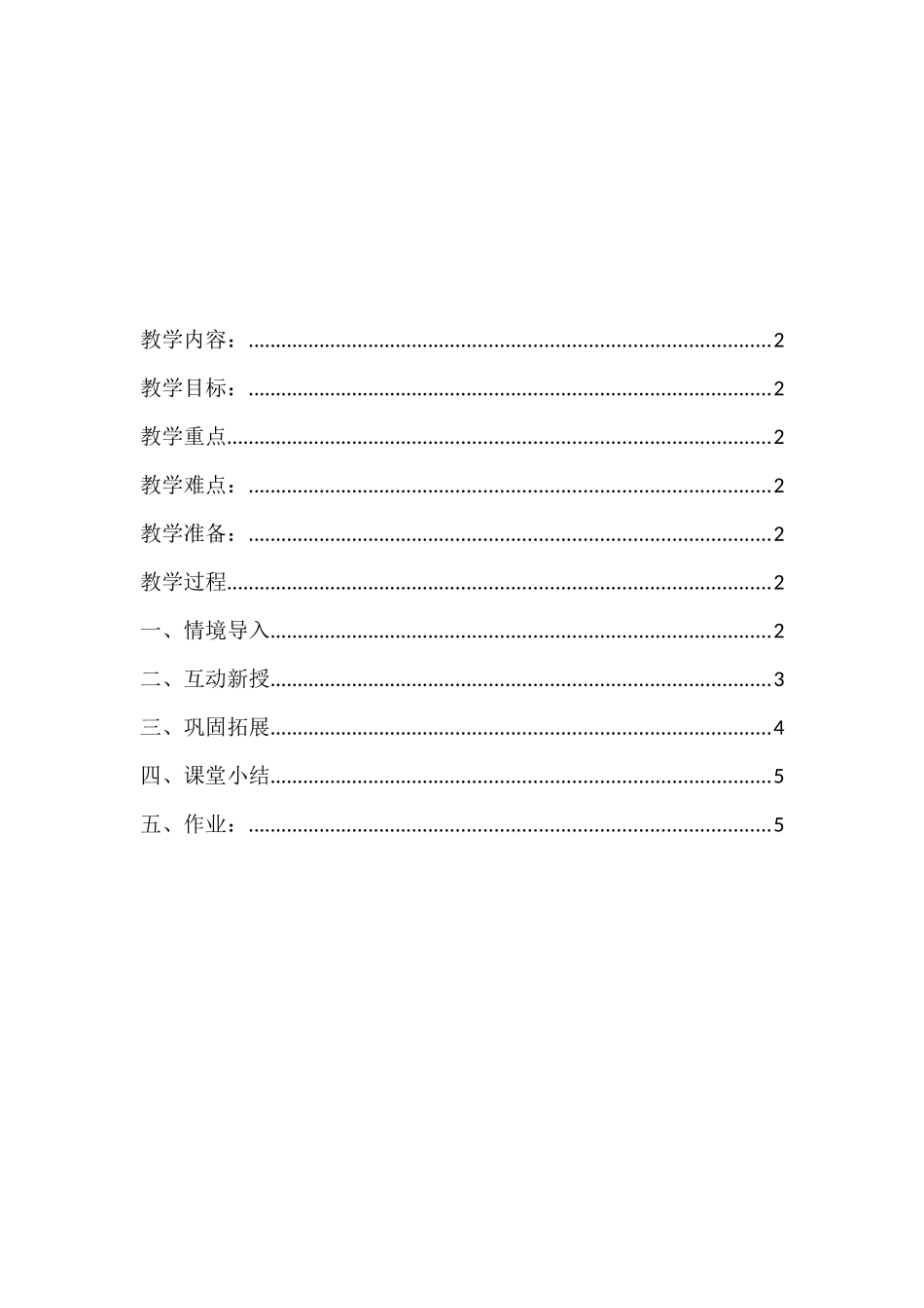 组合图形教学设计_第2页