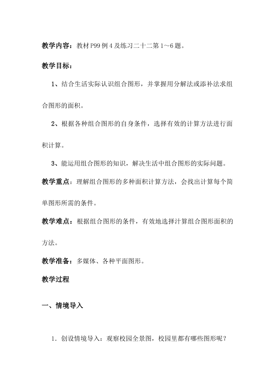 组合图形教学设计_第3页